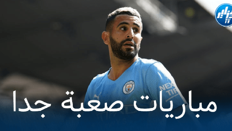 ”بحق الجحيم، ماذا نفعل هنا؟” محرز يروي تفاصيل الريمونتادا التاريخية للسيتي أمام أستون فيلا
