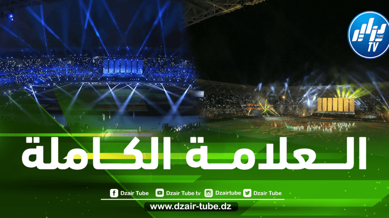 ختام الألعاب المتوسطية……”وهران” تسحر العالم وتنال الإشادة من الجميع