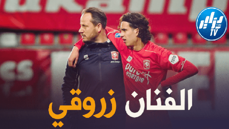 اللاعب يعتبر المرشح الأول…رامز زروقي مرشح للفوز بجائزة جديدة في هولندا