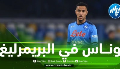 فريق إنجليزي في البريمرليغ يطلب خدمات أدم ونـــاس