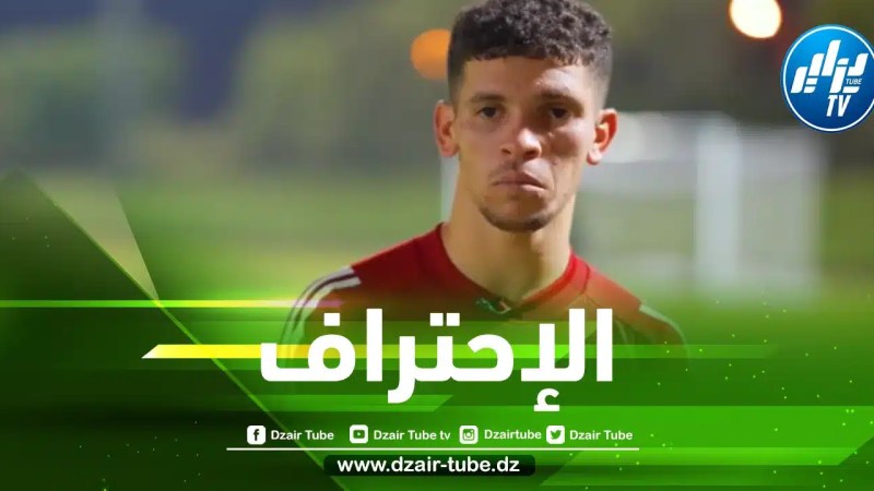 عادل بولـــبينة يقترب من الإحتراف في الــدوري البرتغالي