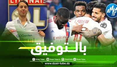 لاعب جزائري شاب يوقع أول عقد إحترافي مع أولمبيك ليون