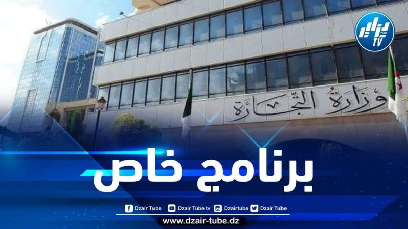 وزارة التجارة: برنامج خاص لضمان التموين خلال عيد الأضحى المبارك