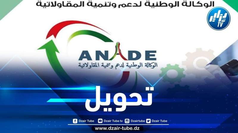 أناد: تحويل حقوق 10141 قرض قابل للتعويض خاص بالمؤسسات المتعثرة