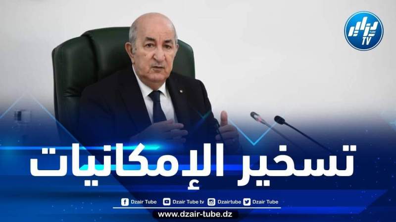 رئيس الجمهورية يأمر بتسخير إمكانيات الدولة لتسهيل قدوم الجزائريين من الخارج