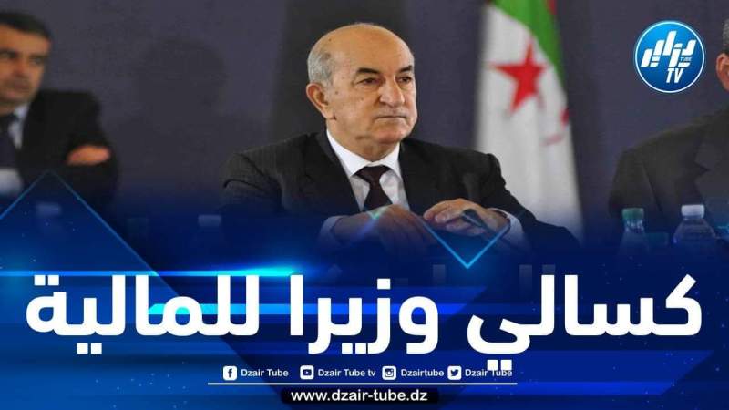 رئيس الجمهورية يعين إبراهيم جمال كسالي وزيرا للمالية