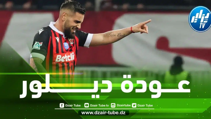 3 أسباب وراء عودة أندي ديلور للمنتخب الوطني