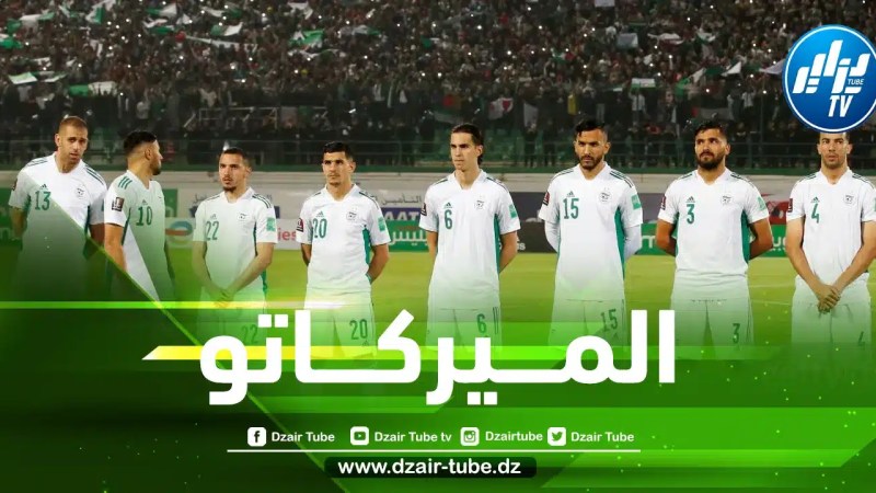 يتواجدون حاليا بدون فريق….3 نجوم جزائريين مجانيين في الميركاتو الصيفي !