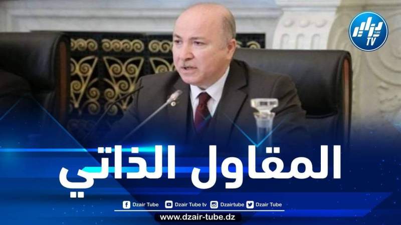 تحديد تعريف القانون الأساسي للمقاول الذاتي بالـممارسة الفردية لنشاط مربح