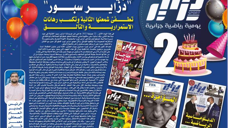 جريدة “ دزاير سبور” تطفئ شمعتها الثانية وتكسب رهانات الاستمرارية والتألق