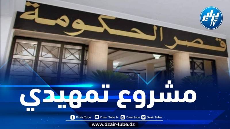 عرض مشروع تمهيدي لقانون عضوي يتعلق بالإعلام