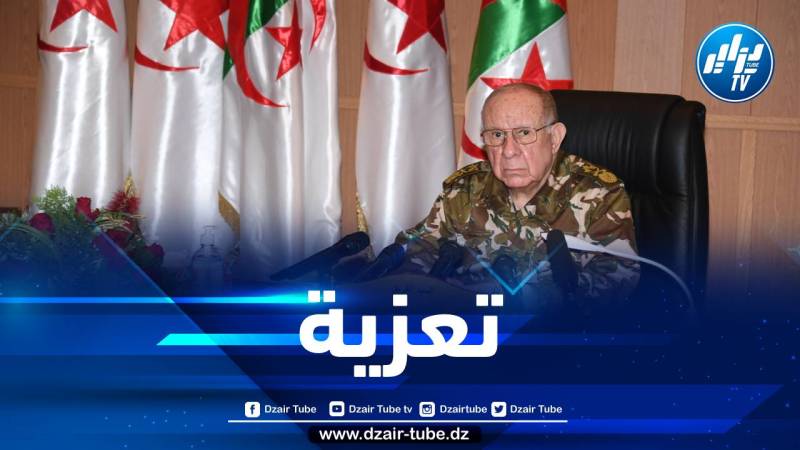 الفريق أول شنقريحة يعزي في وفاة العريف المتعاقد سمير سلاوي