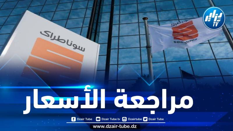 سوناطراك تراجع أسعار بيع الغاز لمجمع إنجي الفرنسي