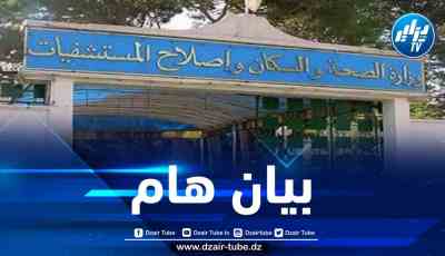 وزارة الصحة تصدر بيانا هاما لفائدة الحجاج الجزائريين
