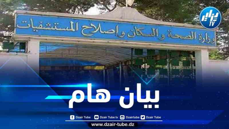 وزارة الصحة تصدر بيانا هاما لفائدة الحجاج الجزائريين