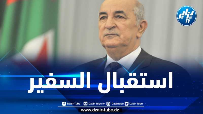 رئيس الجمهورية يستقبل سفير جنوب إفريقيا الجديد