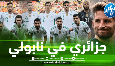 ادارة نابولي تتحرك….”نجم جزائري” لتعويض ميرتينز في نابولي !!
