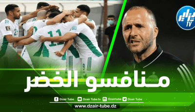 الخضر يستقرون على هوية المنافس…مباراتان وديتيان للمنتخب الوطني على ملعب وهران في شهر سبتمبر !