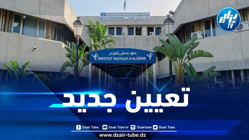 تعيين أخصائي بمعهد باستور الجزائر عضوا بالفريق الاستشاري لمنظمة الصحة العالمية