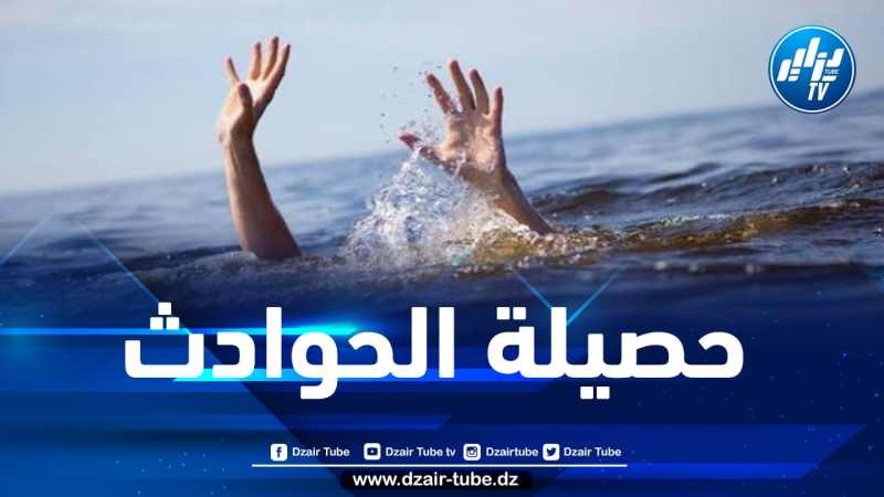 الحماية المدنية: وفاة 27 شخصا غرقا خلال 48 ساعة الأخيرة