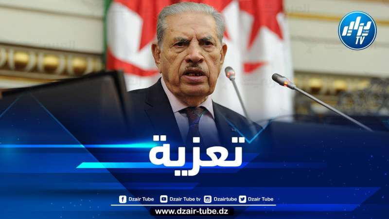 رئيس مجلس الأمة يعزي في وفاة الأمين العام لرئاسة الجمهورية