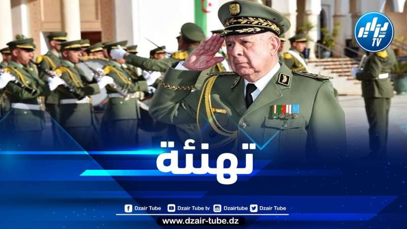 الفريق أول شنقريحة يقدم تهانيه لكافة مستخدمي الجيش