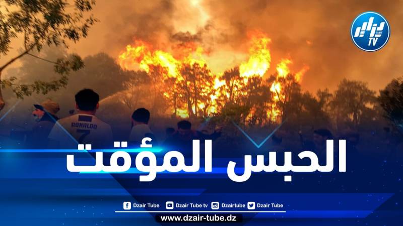 إيداع شخص الحبس المؤقت بتهمة إضرام النار في جيجل