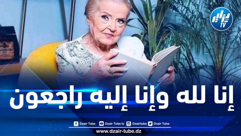 وفاة الفنانة السورية انطوانيت نجيب
