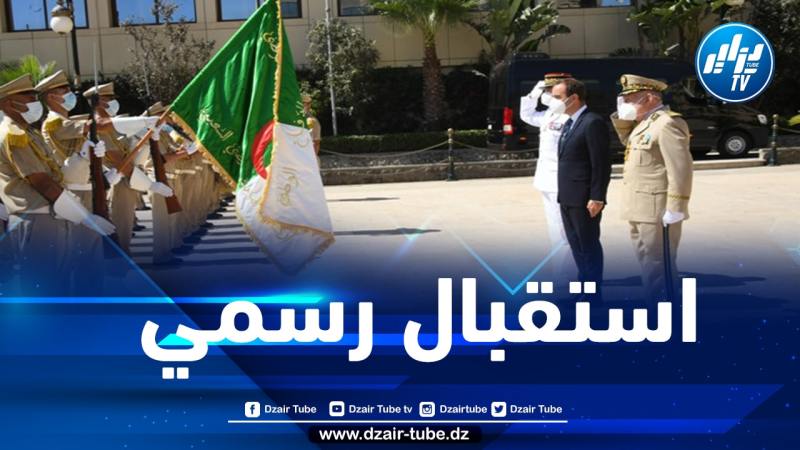 الفريق أول شنڨريحة يستقبل وزير الجيوش الفرنسية