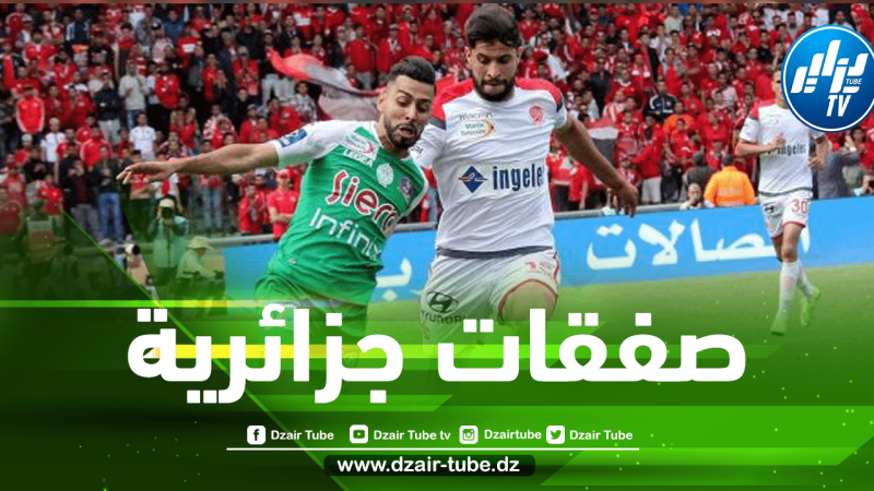 البطولة المغربية تنافس تونس في إستقطاب اللاعبين الجزائريين