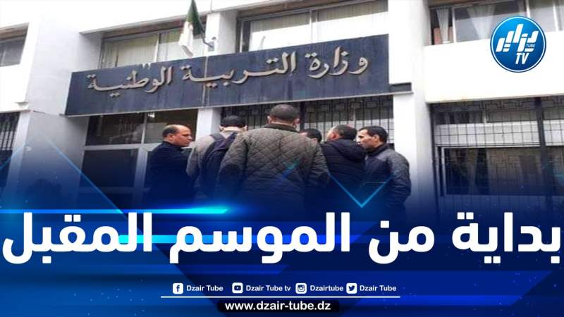 وزارة التربية تصدر تعليمات إلى المديريات الولائية من أجل الاستعانة بأساتذة متعاقدين لتدريس الإنجليزية في الابتدائي