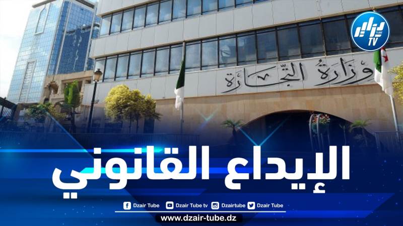 وزارة التجارة تصدر بيانا حول آجال إيداع الحسابات الاجتماعية