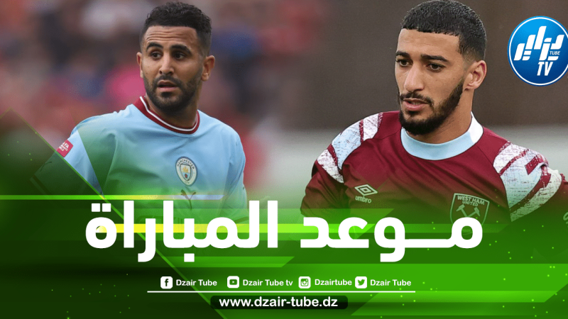 تــــوقيت مباراة مانشستر سيتي و ويست هام…و القنوات الناقلة