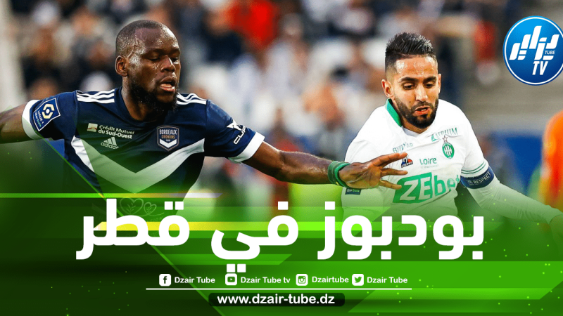 بـــودبوز على أبواب الـــدوري القطري!
