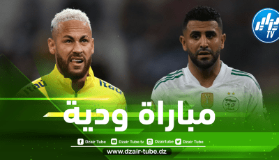 رد رســـمي من الفاف يكشف مصير مباراة الجزائر و البرازيل الودية !