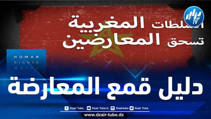 هيومن رايتس ووتش تفضح “قواعد اللعبة” التي يستخدمها المخزن من أجل قمع المعارضين