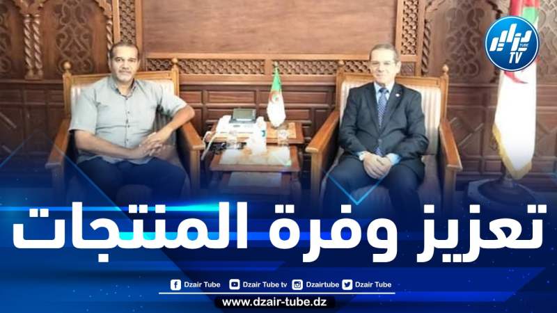 وزير الفلاحة يستقبل رئيس المنظمة الوطنية لحماية المستهلك