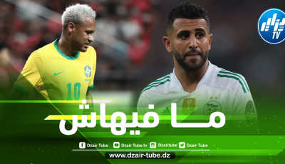 هــذا هو السبب الحقيقي وراء إلغاء مباراة الجزائر و البرازيل الودية!