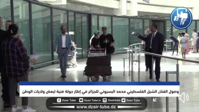 بالفيديو: وصول الفنان الشبل الفلسطيني “محمد البسيوني” للجزائر.. في إطار جولته الفنية لبعض ولايات الوطن