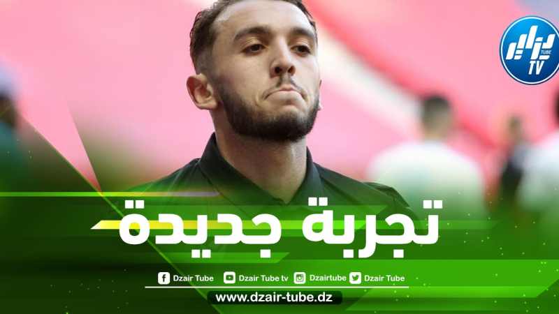 عاجل…أمين غويري يتفق مع فريقه الجديد!!