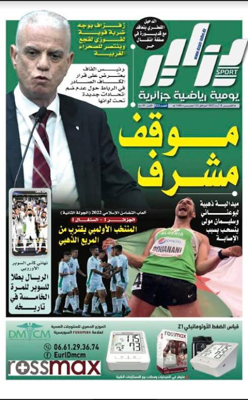 النسخة الورقية لجريدة دزاير سبور ليوم 11 اوت 2022 – العدد 523