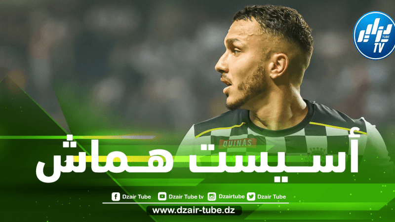 بالـــفيديو…أسيست يانيس هماش في الــدوري البرتغالي