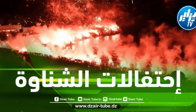 احتفـــــــالا ببلوغ مولودية الجزائر الـ 101 سنة من الوجود……”الشنـــــــاوة” يصنعون أجواء خيالية في ذكرى التأسيس