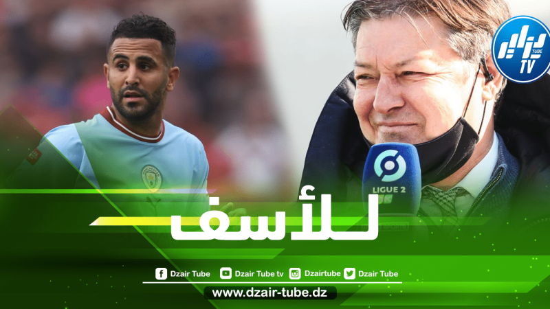 ”باتريس فيري” محلل “بي إن سبورتس”:  “محرز تعرض للظّلم في مباراة ليفربول بسبب هالاند”
