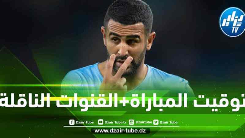 توقيت مباراة مانشستر سيتي و نيوكاسل…والقنوات الناقلة