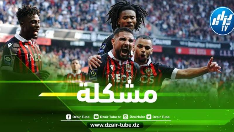 مشكلة كبيرة للاعبين الجزائريين في نيس !!