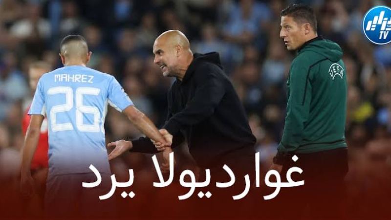غوارديولا يكشف سبب الاستنجاد بمحرز على حساب غريليش ضد بورنموث