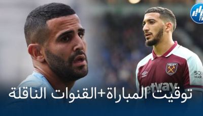 جميع المباريات الناقلة لمباراة مانشستر سيتي و ويست هام
