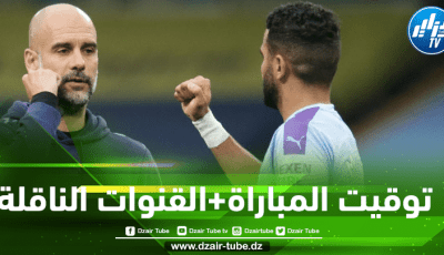 تـــوقيت مباراة مانشستر سيتي و ويست هام …و القنوات الناقلة