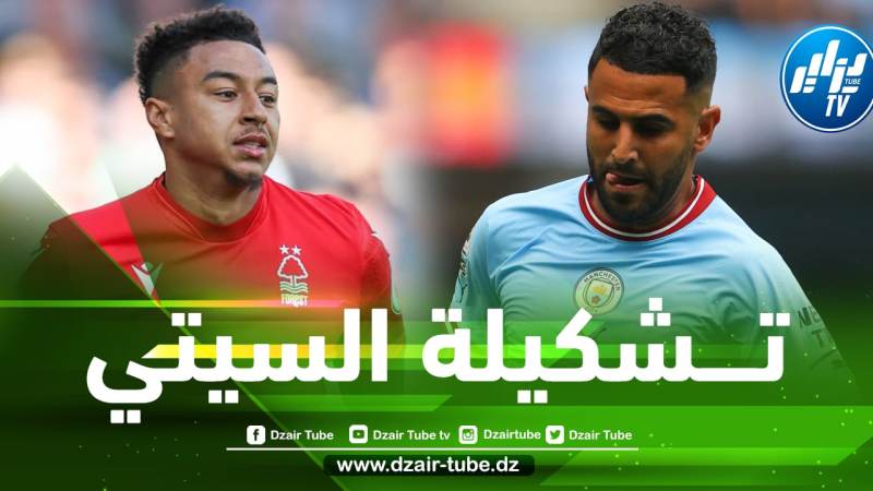 تـــشكيلة مانشستر سيتي المتوقعة الــيوم أمام نـــوتنغهام فـــورست!
